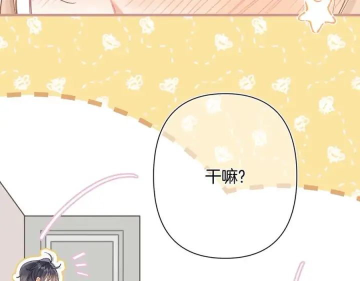 《偷偷藏不住》第4季 28话 下次再得寸进尺图45