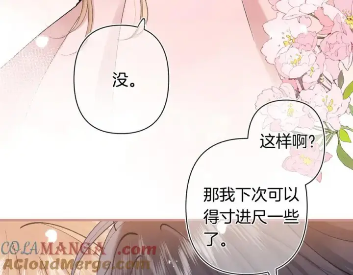 《偷偷藏不住》第4季 28话 下次再得寸进尺图58