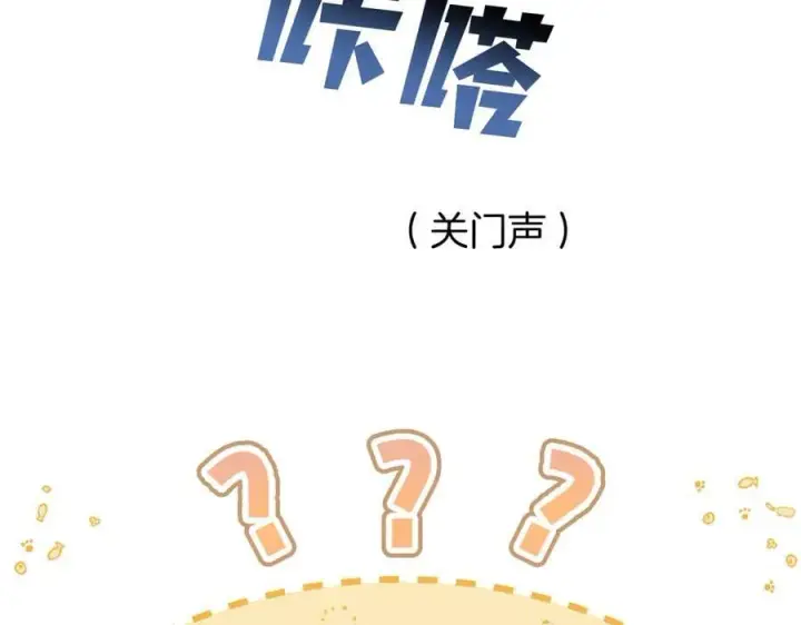 《偷偷藏不住》第4季 28话 下次再得寸进尺图6
