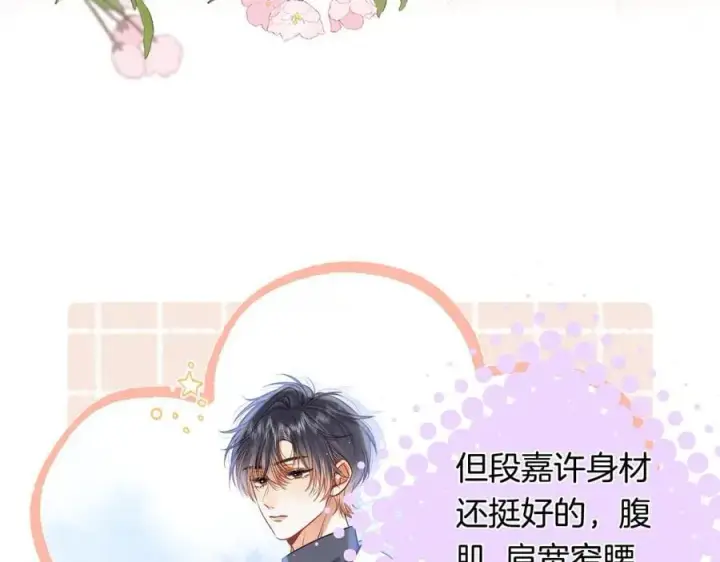 《偷偷藏不住》第4季 28话 下次再得寸进尺图68
