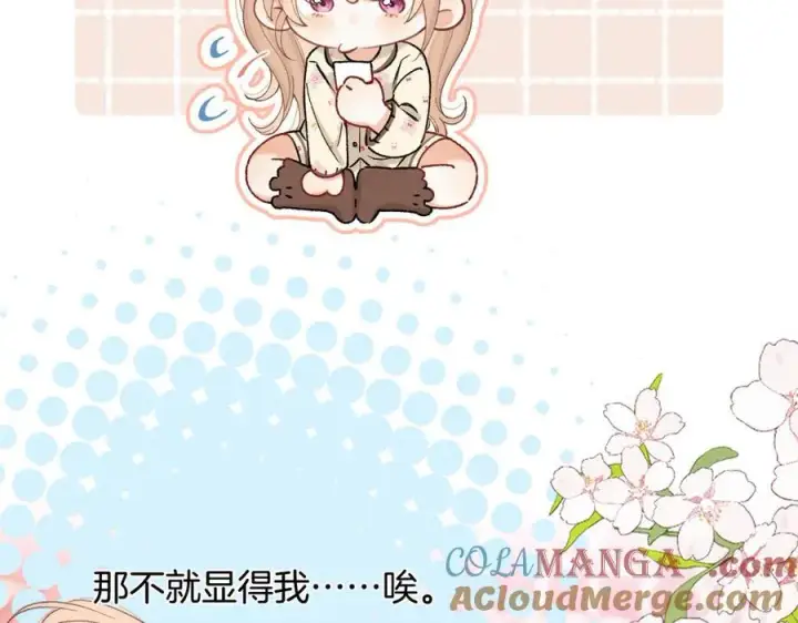 《偷偷藏不住》第4季 28话 下次再得寸进尺图70
