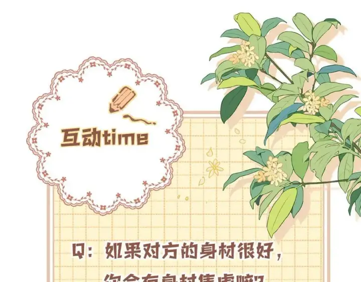 《偷偷藏不住》第4季 28话 下次再得寸进尺图74