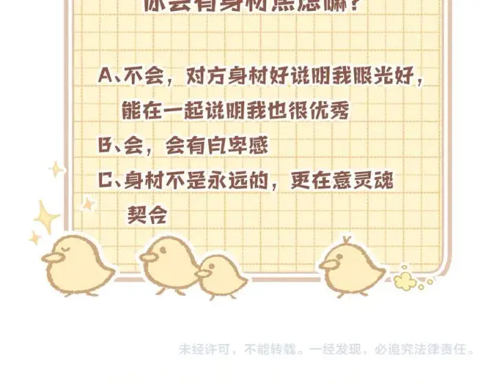 《偷偷藏不住》第4季 28话 下次再得寸进尺图75