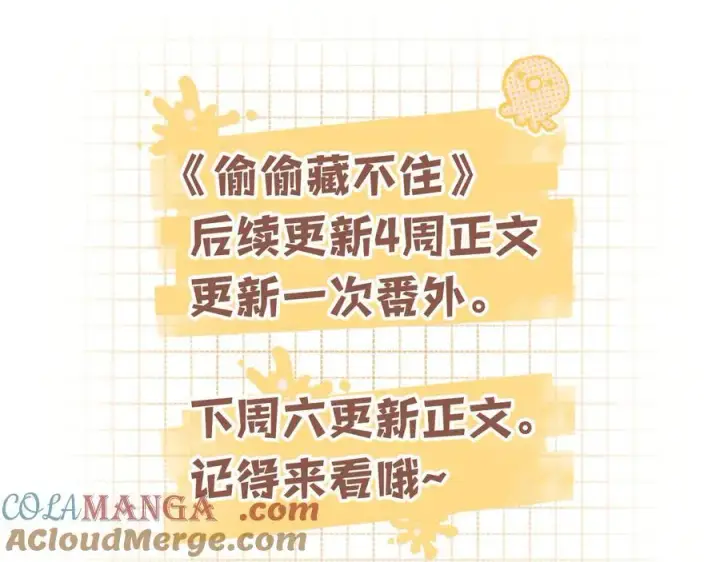 《偷偷藏不住》第4季 28话 下次再得寸进尺图76