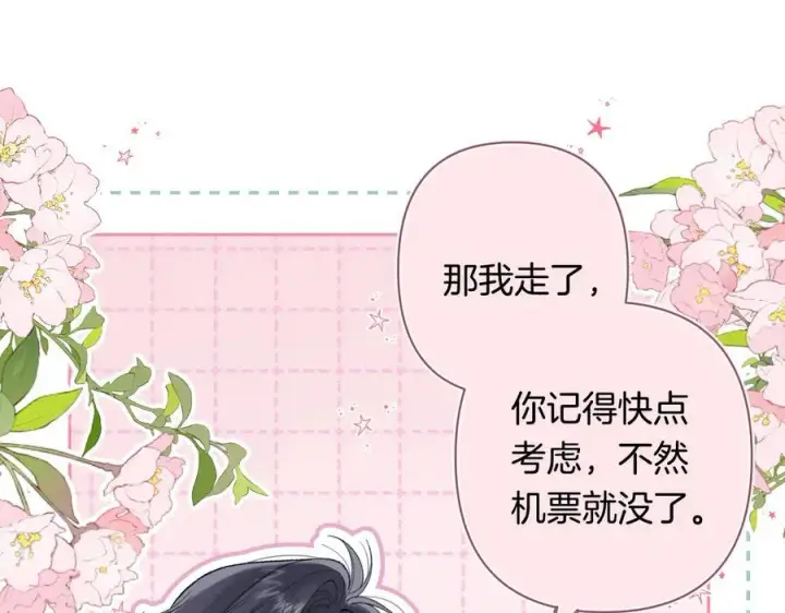 《偷偷藏不住》第4季 29话 嫂子？图17