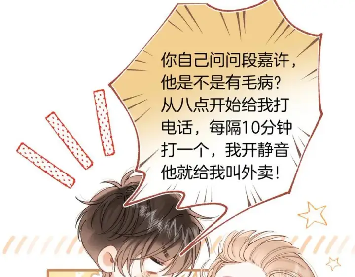 《偷偷藏不住》第4季 29话 嫂子？图41
