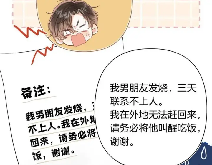 《偷偷藏不住》第4季 29话 嫂子？图44