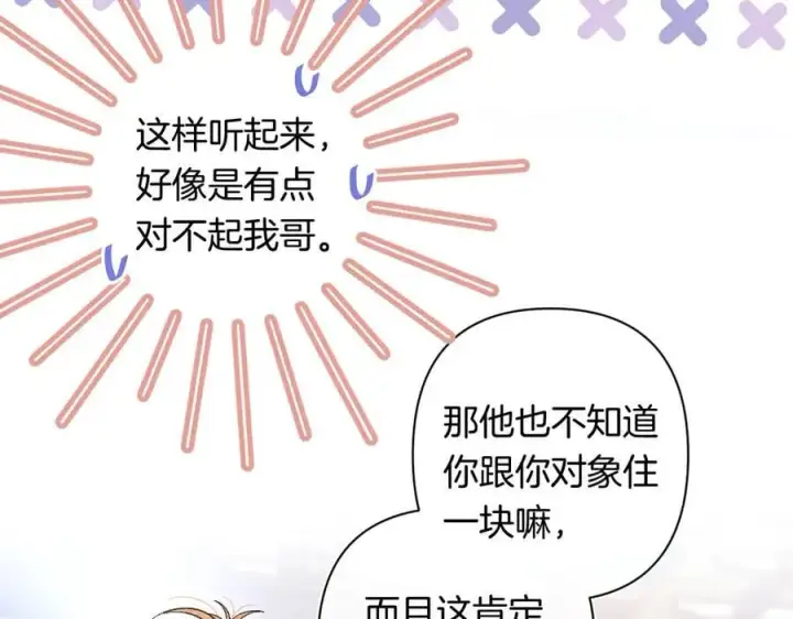 《偷偷藏不住》第4季 29话 嫂子？图48