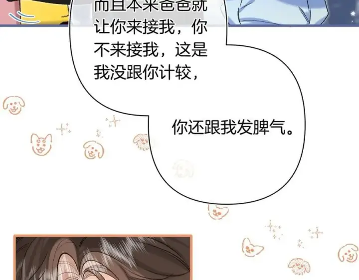 《偷偷藏不住》第4季 29话 嫂子？图50