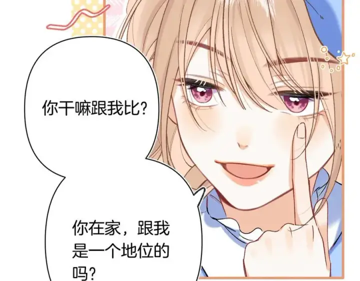 《偷偷藏不住》第4季 29话 嫂子？图53