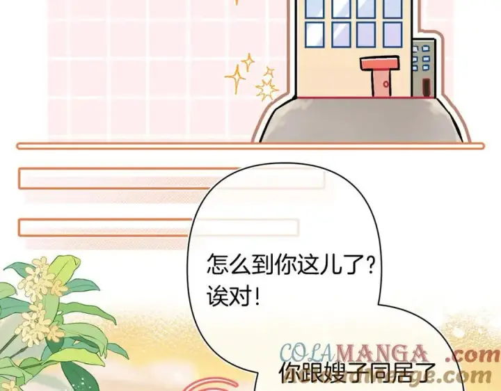 《偷偷藏不住》第4季 29话 嫂子？图58