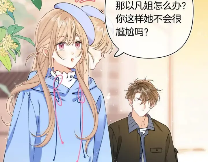 《偷偷藏不住》第4季 29话 嫂子？图59