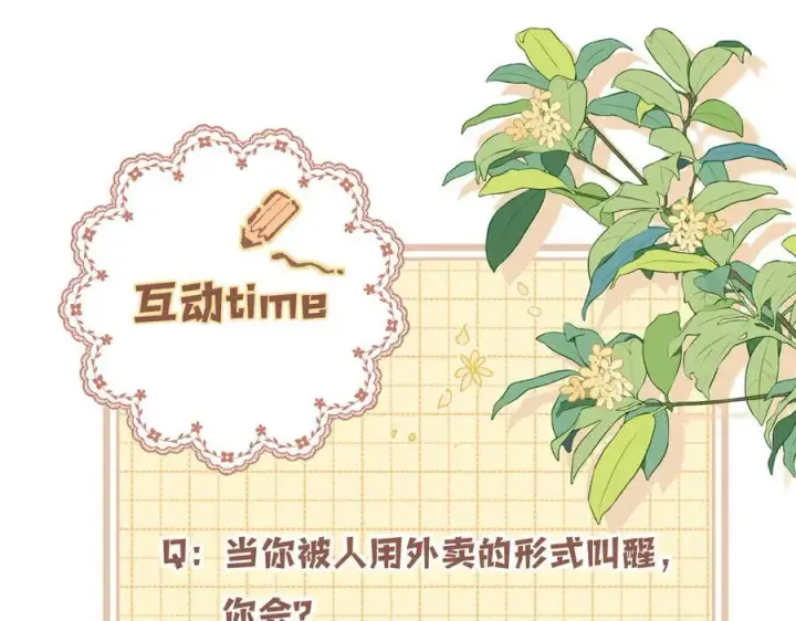 《偷偷藏不住》第4季 29话 嫂子？图77