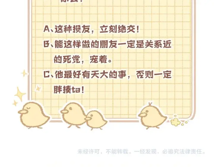 《偷偷藏不住》第4季 29话 嫂子？图78