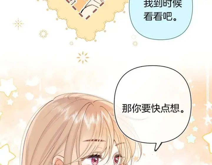《偷偷藏不住》第4季 29话 嫂子？图9