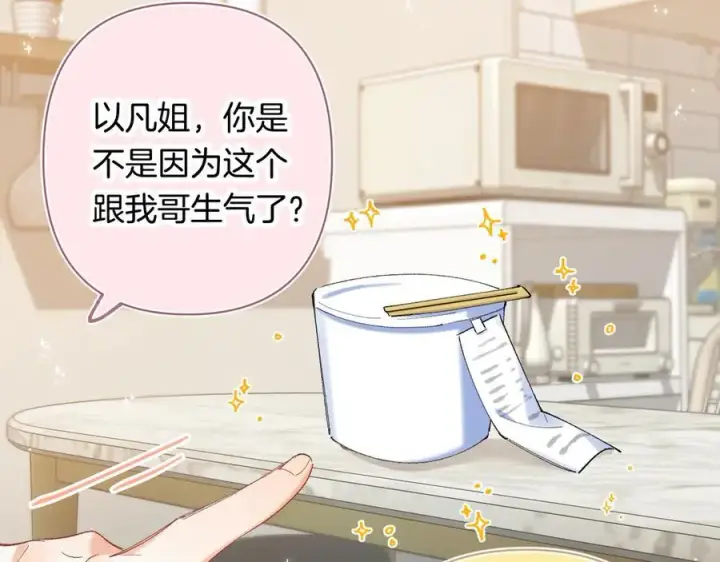 《偷偷藏不住》第4季 第30话 你哥劈腿了？图11