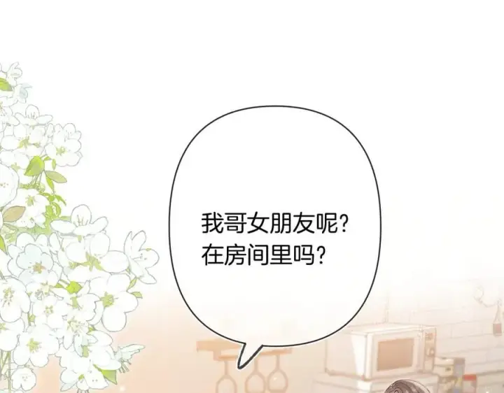 《偷偷藏不住》第4季 第30话 你哥劈腿了？图3