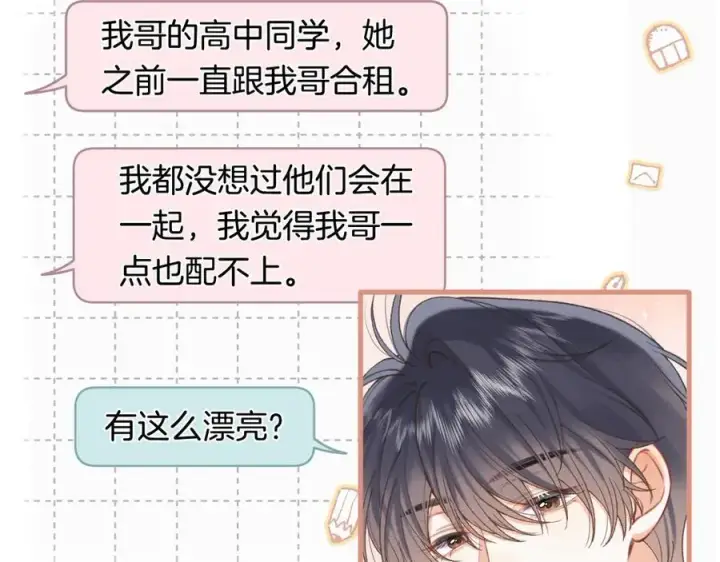 《偷偷藏不住》第4季 第30话 你哥劈腿了？图35
