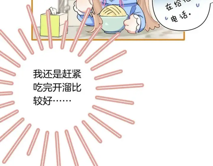 《偷偷藏不住》第4季 第30话 你哥劈腿了？图42