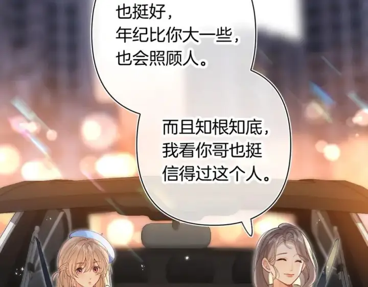 《偷偷藏不住》第4季 第30话 你哥劈腿了？图53