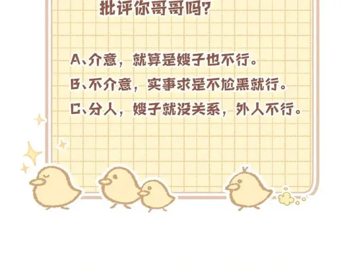 《偷偷藏不住》第4季 第30话 你哥劈腿了？图83