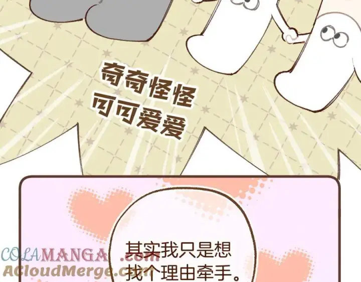 《偷偷藏不住》偷偷藏不住小剧场02图6
