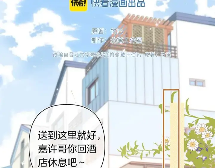 《偷偷藏不住》第4季 31话 登门拜访图11
