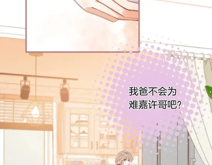 《偷偷藏不住》第4季 31话 登门拜访图26