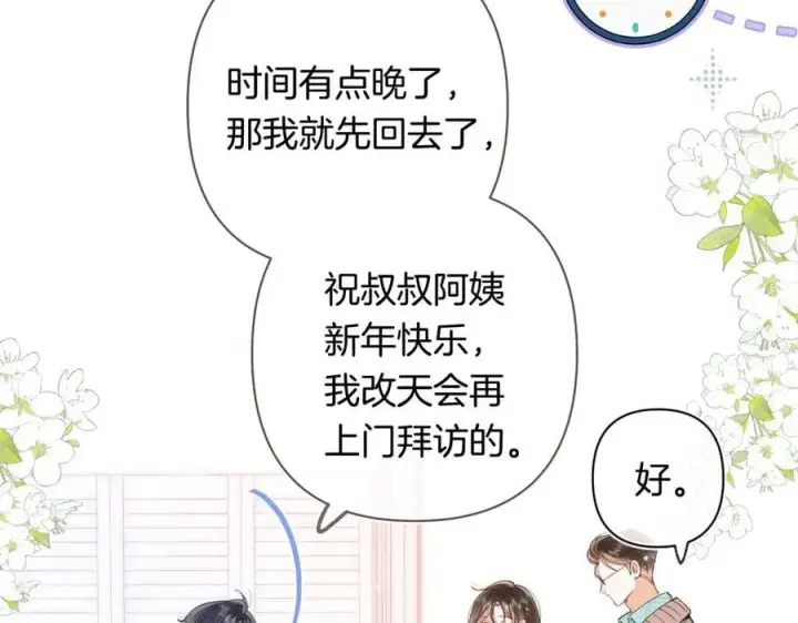 《偷偷藏不住》第4季 31话 登门拜访图32