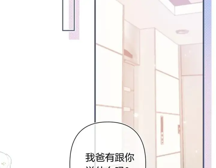 《偷偷藏不住》第4季 31话 登门拜访图39