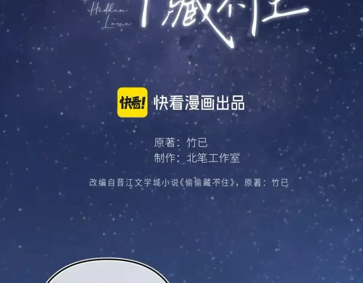 《偷偷藏不住》第4季 32话 对他公平些图14