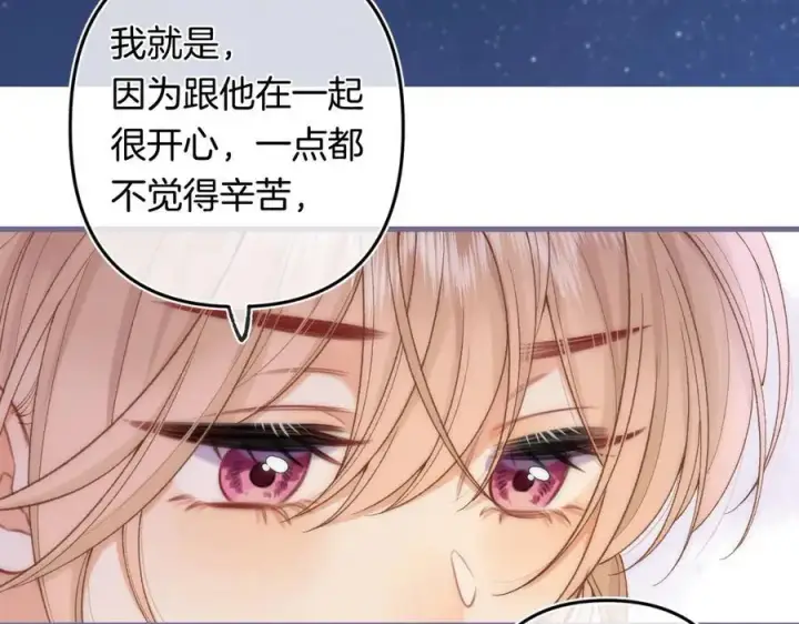 《偷偷藏不住》第4季 32话 对他公平些图15