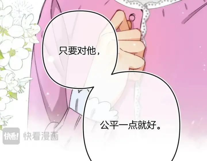 《偷偷藏不住》第4季 32话 对他公平些图21
