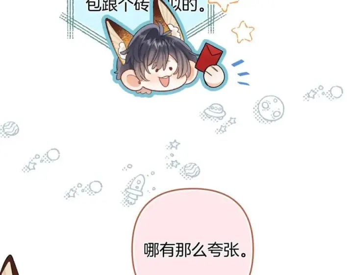 《偷偷藏不住》第4季 32话 对他公平些图29