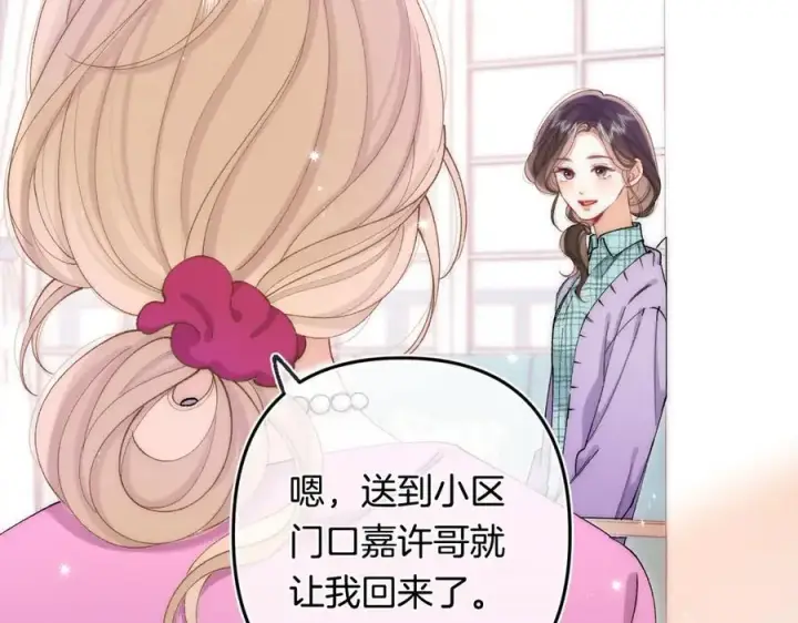 《偷偷藏不住》第4季 32话 对他公平些图3