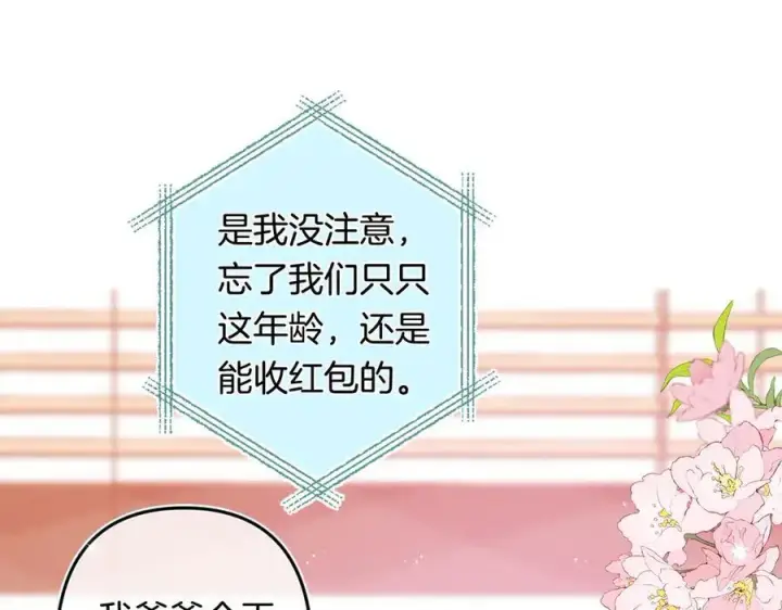 《偷偷藏不住》第4季 32话 对他公平些图32