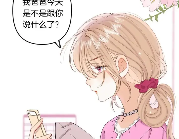《偷偷藏不住》第4季 32话 对他公平些图33