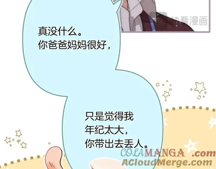 《偷偷藏不住》第4季 32话 对他公平些图37