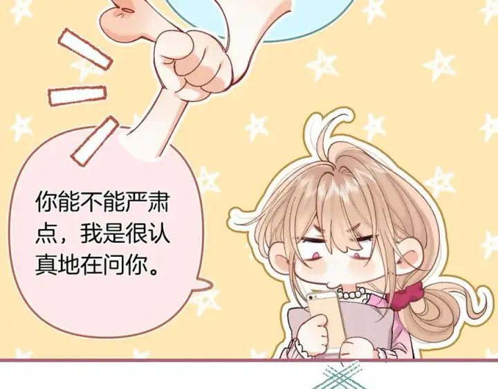《偷偷藏不住》第4季 32话 对他公平些图38