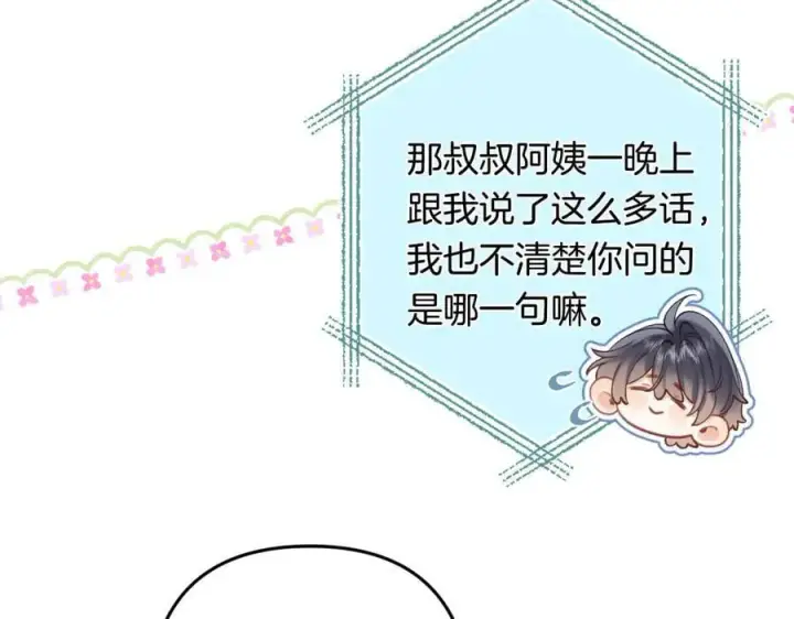 《偷偷藏不住》第4季 32话 对他公平些图39