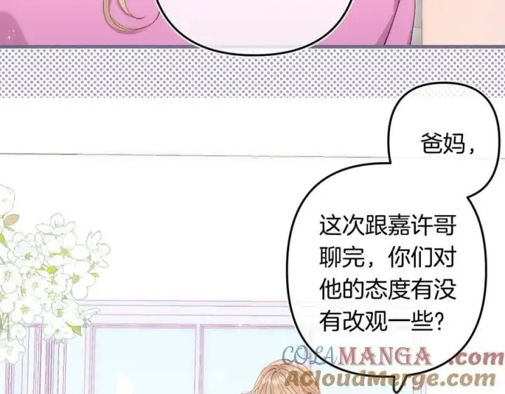 《偷偷藏不住》第4季 32话 对他公平些图4