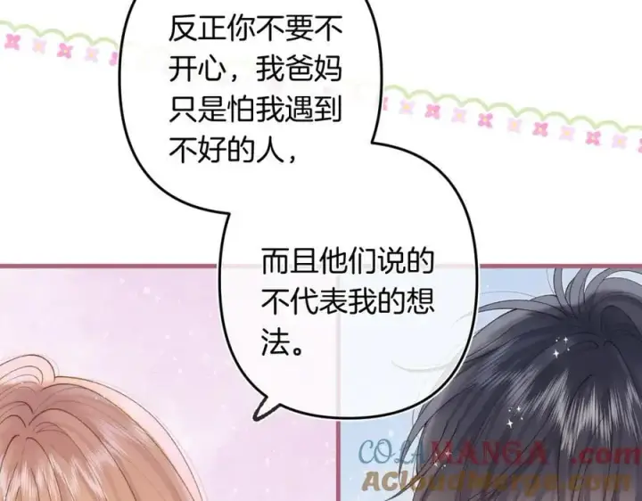 《偷偷藏不住》第4季 32话 对他公平些图40