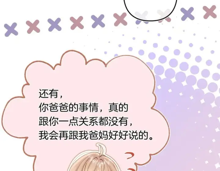 《偷偷藏不住》第4季 32话 对他公平些图42