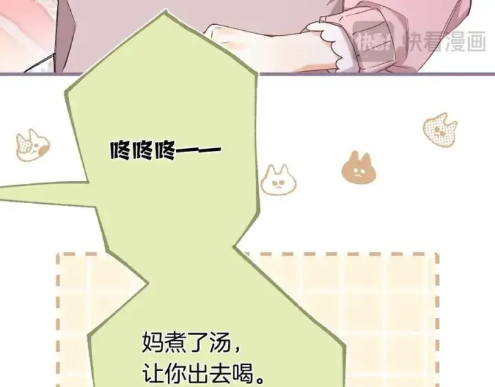 《偷偷藏不住》第4季 32话 对他公平些图50