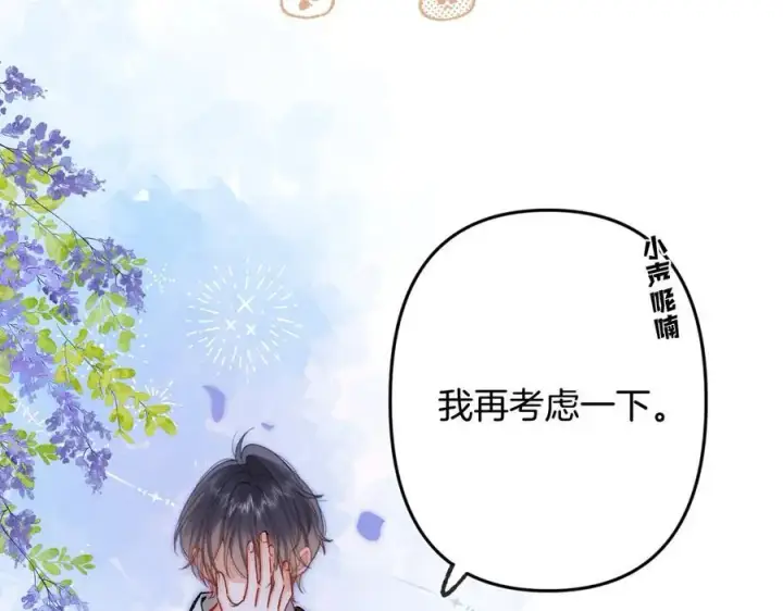 《偷偷藏不住》第4季 32话 对他公平些图53