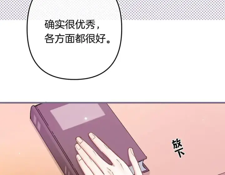 《偷偷藏不住》第4季 32话 对他公平些图6