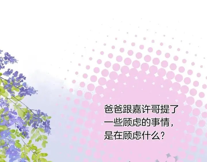 《偷偷藏不住》第4季 32话 对他公平些图62