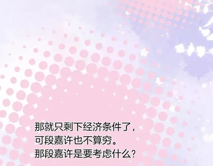《偷偷藏不住》第4季 32话 对他公平些图66