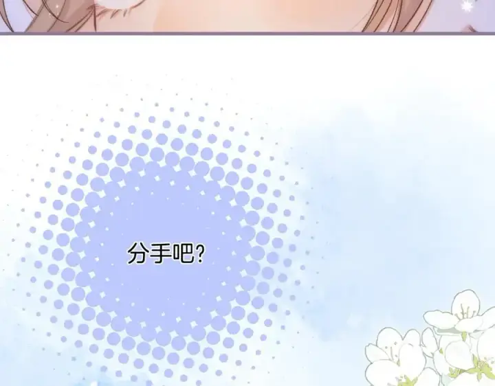 《偷偷藏不住》第4季 32话 对他公平些图69
