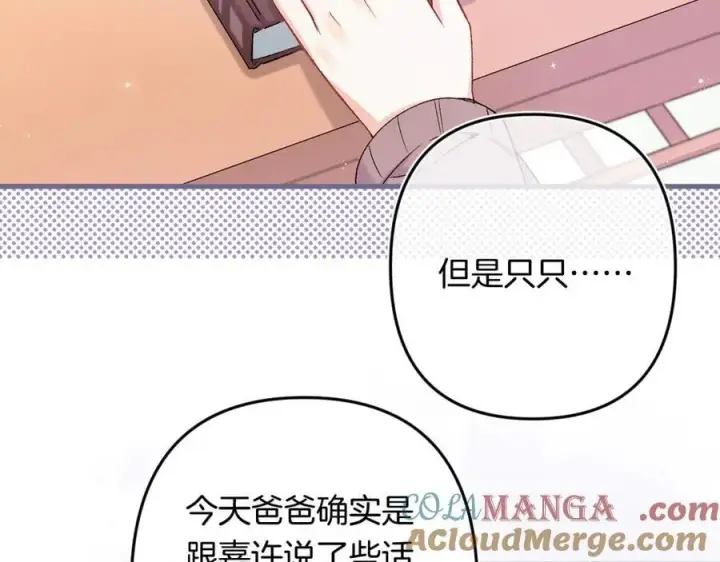《偷偷藏不住》第4季 32话 对他公平些图7
